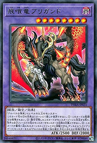 Amazon.co.jp: 遊戯王カード 痕喰竜ブリガンド(レア) ファントム