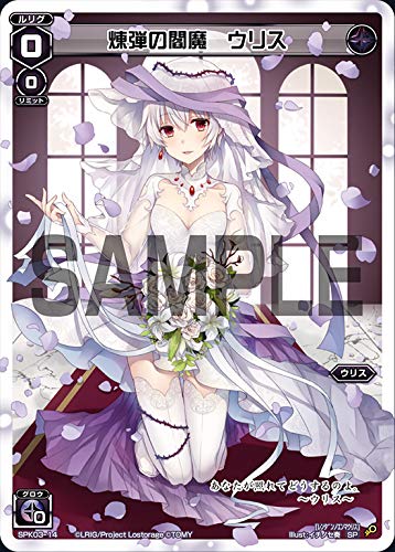Amazon.co.jp: WIXOSS ウィクロス 煉弾の閻魔 ウリス SPK03-14 : おもちゃ