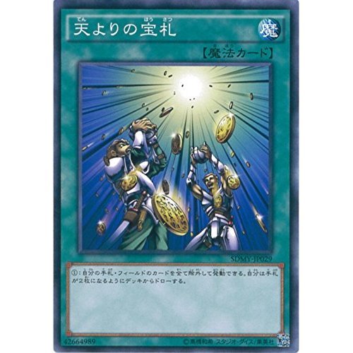 Amazon.co.jp: 遊戯王カード SDMY-JP029 天よりの宝札(ノーマル）遊
