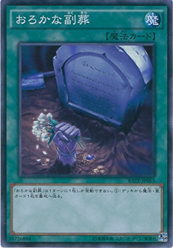 Amazon.co.jp: 遊戯王OCG おろかな副葬 スーパーレア RATE-JP065-SR 遊