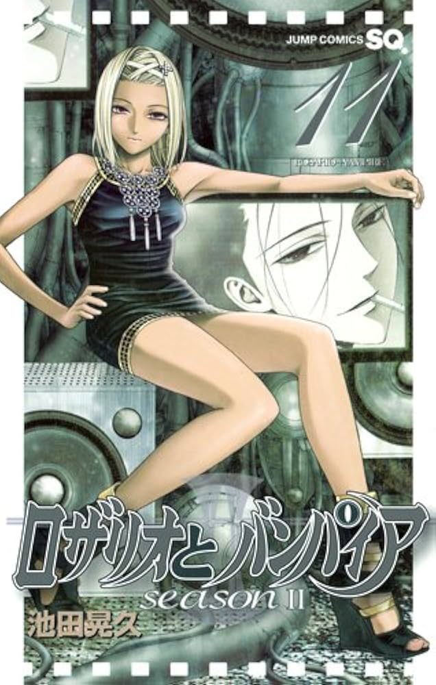 ロザリオとバンパイア season2 11 (ジャンプコミックス) | 池田 晃久