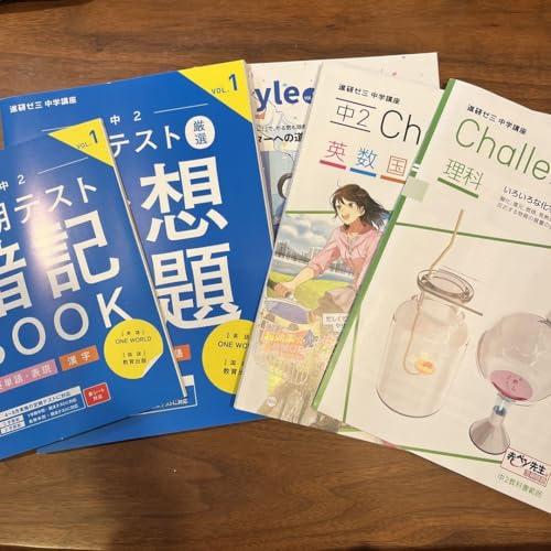 Amazon.co.jp: 進研ゼミ中学講座 中2 2020年5月号 : 文房具・オフィス用品