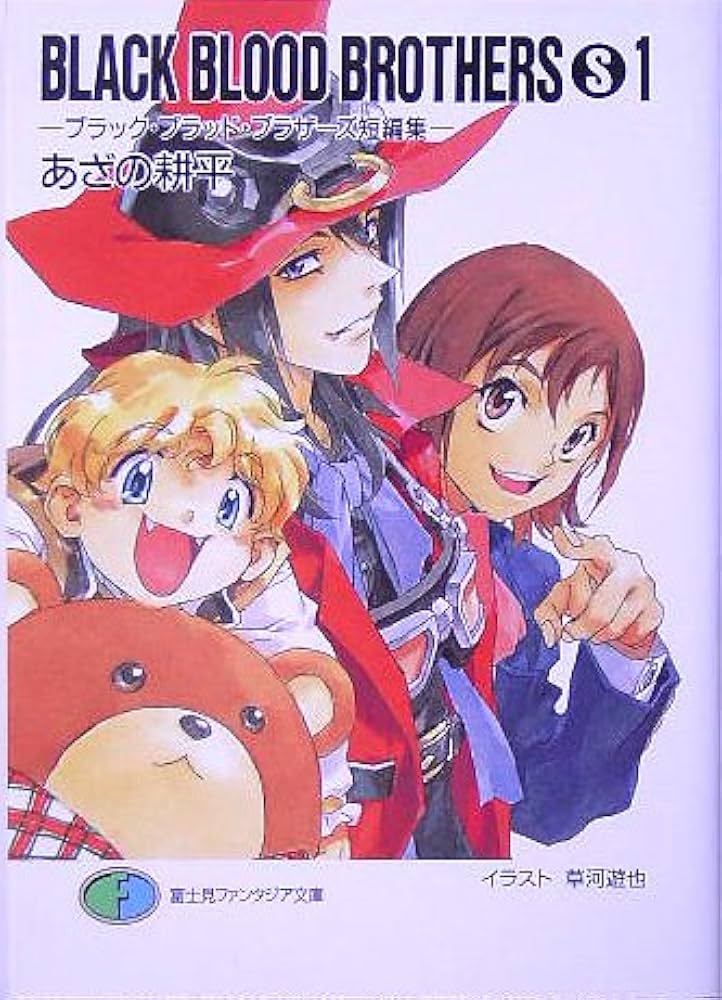 Amazon.co.jp: BLACK BLOOD BROTHERS (S)(1) ―ブラック・ブラッド