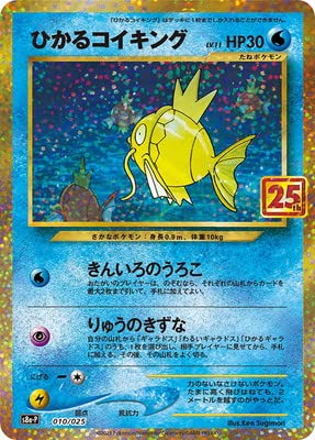 Amazon.co.jp: ポケモンカードゲーム PK-S8a-P-010 ひかるコイキング