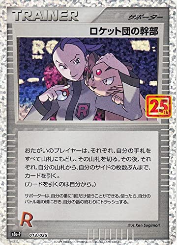 Amazon.co.jp: ポケモンカードゲーム s8a プロモカードパック 25th