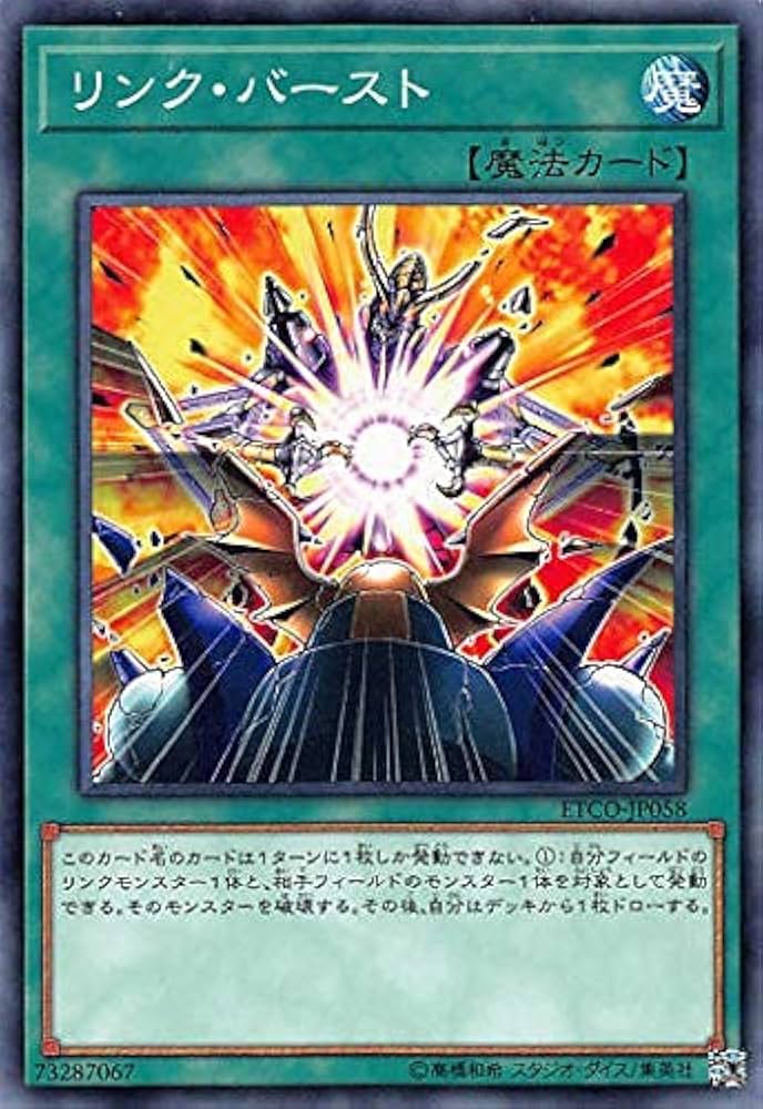 Amazon.co.jp: 遊戯王 ETCO-JP058 リンク・バースト (日本語版