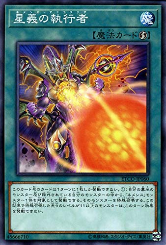 Amazon.co.jp: 遊戯王カード 星義の執行者(ノーマル) ETERNITY CODE