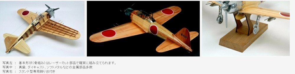 Amazon | ウッディジョー(Woody JOE) 1/24 零戦 零式艦上戦闘機 52丙型