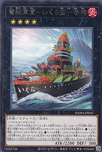 Amazon.co.jp: 遊戯王 DAMA-JP043 弩級軍貫－いくら型一番艦 (日本語版
