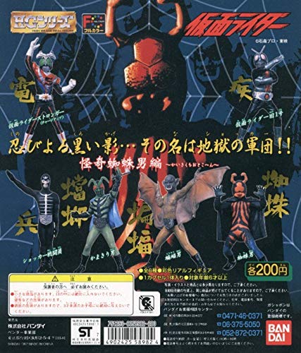 Amazon | HG ライダー 02 怪奇 蜘蛛男 編…全6種 (旧1号、ショッカー