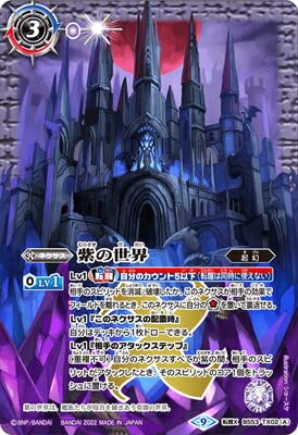 Amazon.co.jp: バトルスピリッツ 【BS61】BS53-TX02 (A)紫の世界／(B