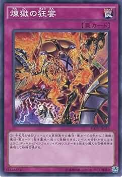 Amazon.co.jp: 遊戯王OCG 煉獄の狂宴 ノーマル RATE-JP076 遊☆戯☆王