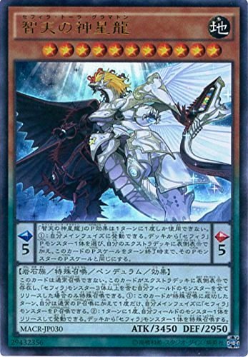 Amazon.co.jp: 智天の神星龍 ウルトラレア 遊戯王 マキシマム