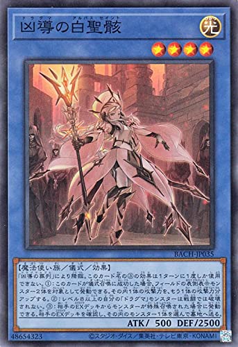 Amazon.co.jp: 遊戯王カード 凶導の白聖骸 スーパーレア BATTLE OF