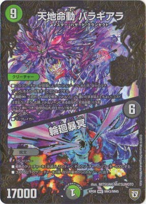 Amazon.co.jp: デュエルマスターズ 双極篇 天地命動 バラギアラ/輪廻暴