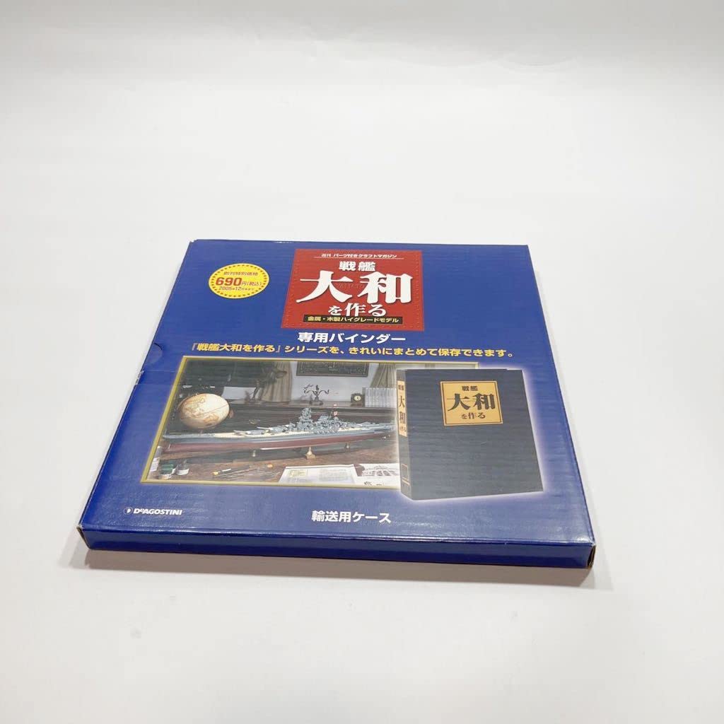 Amazon.co.jp: デアゴスティーニ 戦艦大和を作る 全巻 90巻セット