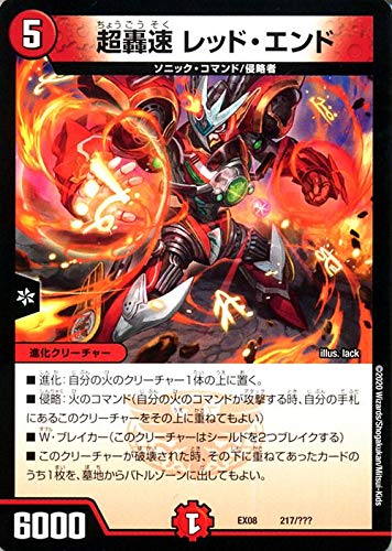 Amazon.co.jp: デュエルマスターズ 超轟速 レッド・エンド