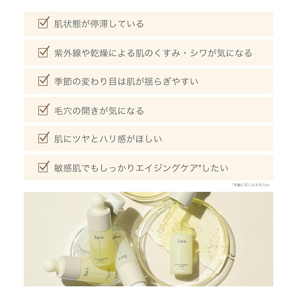 Amazon.co.jp: 【favs公式】ペプチドハイドレーティングアンプル 10ml