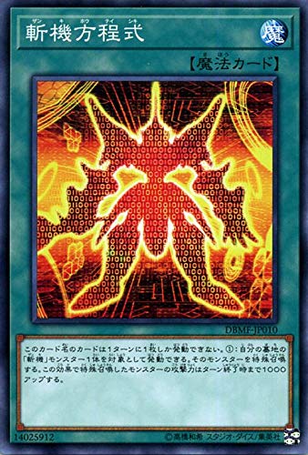 Amazon.co.jp | 遊戯王カード 斬機方程式 ノーマル ミスティック