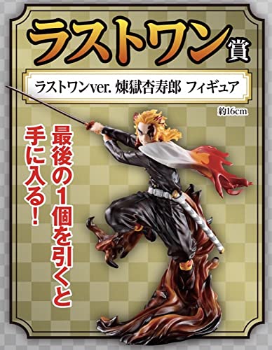 Amazon.co.jp: 一番くじ 鬼滅～刃を振るい心を燃やせ～ ラストワン賞