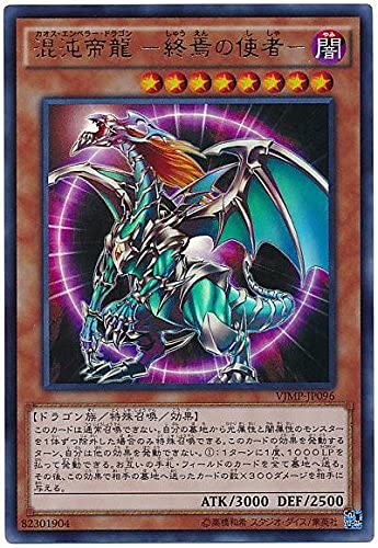 Amazon.co.jp: 遊戯王 混沌帝龍 －終焉の使者－ VJMP-JP096 ウルトラ