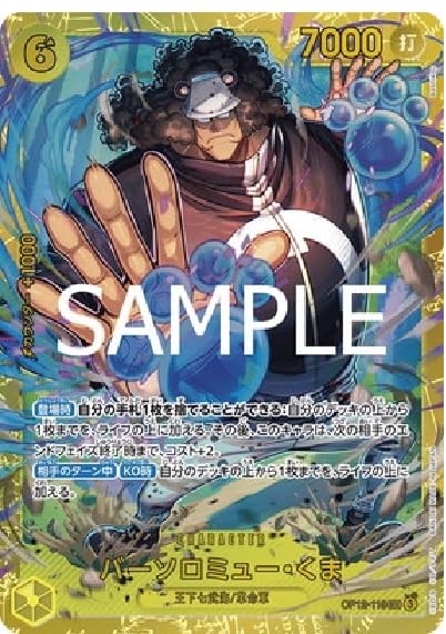 Amazon.co.jp: ワンピースカードゲームOP12-119 バーソロミュー・くま