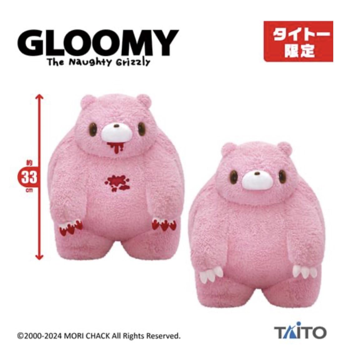 Amazon.co.jp: チャックスGP グルーミー ぬいぐるみ いたずらぐまの