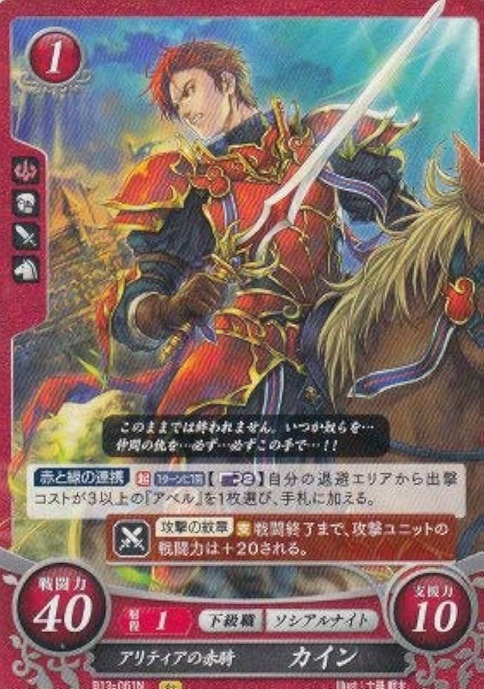 Amazon.co.jp: ファイアーエムブレム サイファ B13-061 アリティアの赤