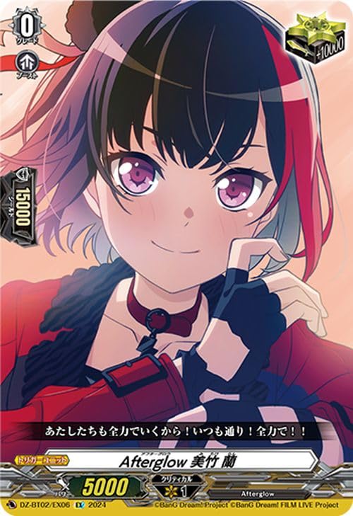 Amazon.co.jp: ヴァンガード 無幻双刻 Afterglow 美竹 蘭(EX) DZ-BT02