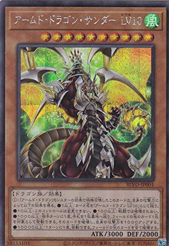 Amazon.co.jp: 遊戯王 BLVO-JP001 アームド・ドラゴン・サンダー
