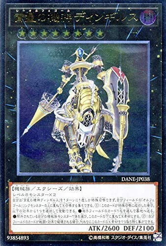 Amazon.co.jp: 遊戯王カード 宵星の機神ディンギルス(アルティメット