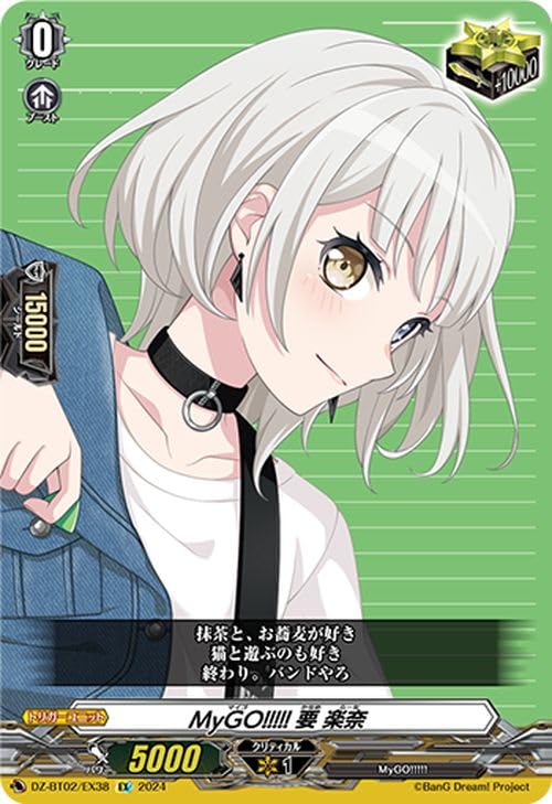 Amazon.co.jp: ヴァンガード 無幻双刻 MyGO!!!!! 要 楽奈(EX) DZ-BT02