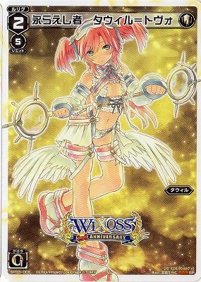 Amazon.co.jp: WIXOSS-ウィクロス-/SP33-006 永らえし者 タウィル