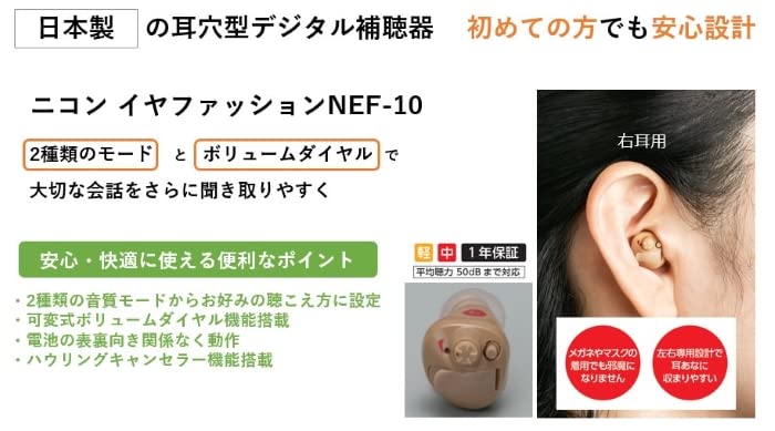 Amazon.co.jp: ニコン 補聴器NEF-10左耳用 耳あな型デジタル補聴器 お