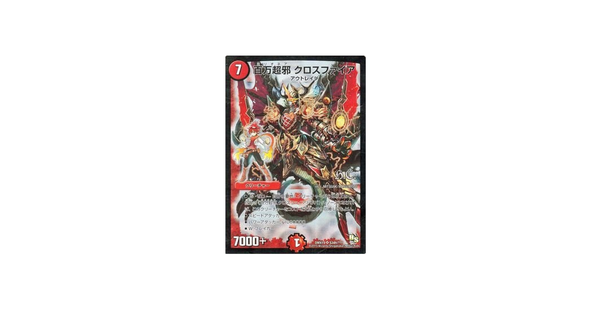 Amazon.co.jp: デュエルマスターズ 百万超邪 クロスファイア