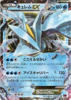 Amazon.co.jp: ポケモンカードXY キュレムEX（RR） / バンデットリング