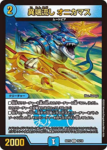 Amazon.co.jp: デュエルマスターズ DMBD15 16/18 異端流し オニカマス