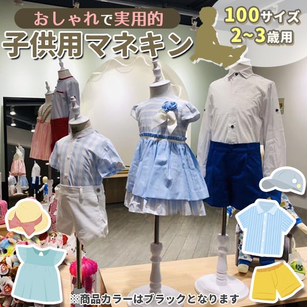 Amazon.co.jp: キッズトルソー トルソー マネキン 子供 100サイズ 2-3