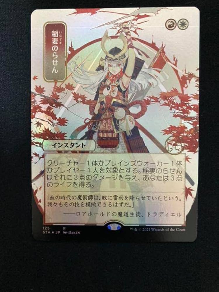 Amazon.co.jp: MTG 稲妻のらせんLightning Helix コレブ産 Foil