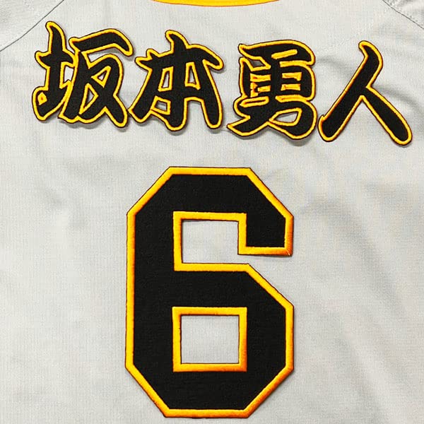 Amazon.co.jp: 読売 ジャイアンツ 巨人 刺繍ワッペン 坂本 勇人 背番号