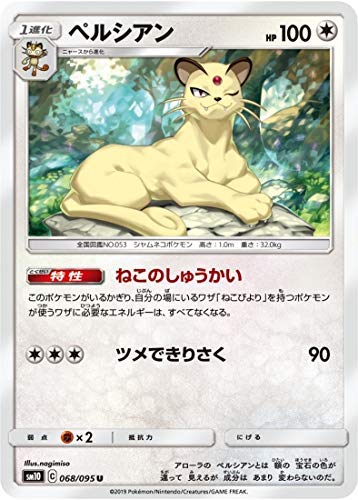 Amazon.co.jp: ポケモンカードゲーム/PK-SM10-068 ペルシアン U : ホビー