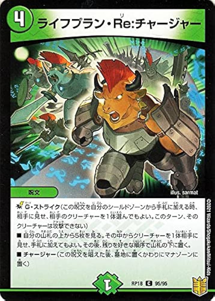 Amazon.co.jp: デュエルマスターズ ライフプラン・Re:チャージャー