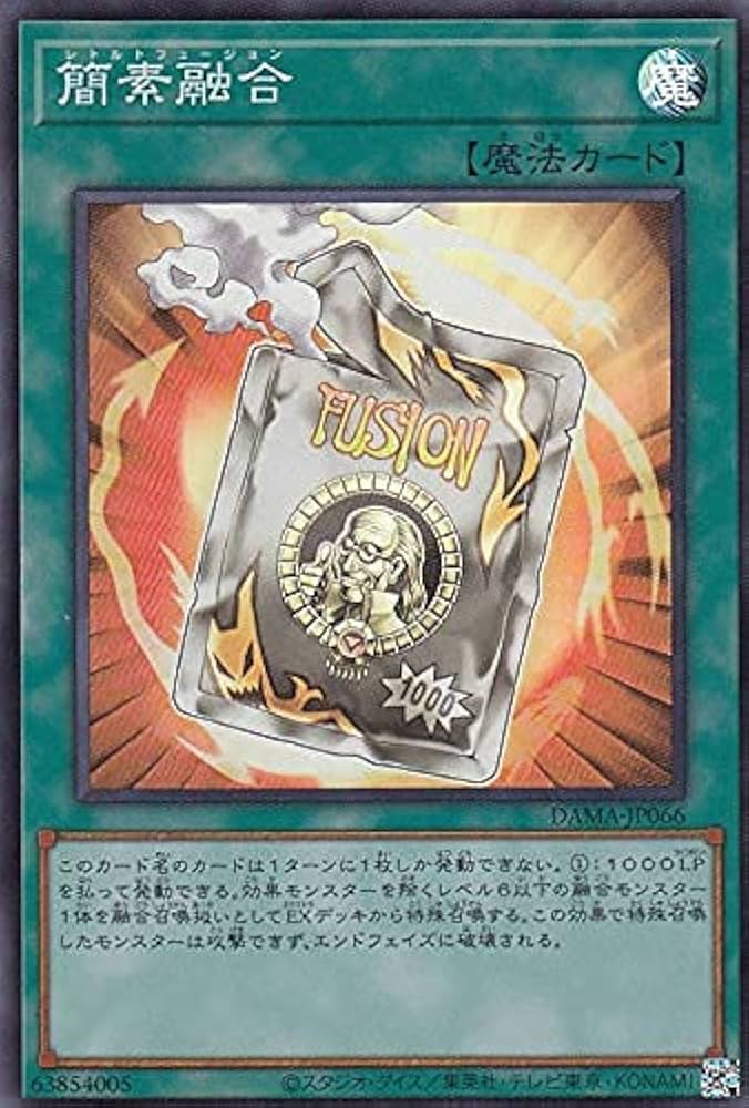 Amazon.co.jp: 遊戯王 DAMA-JP066 簡素融合 (日本語版 スーパーレア