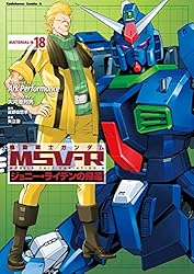 Amazon.co.jp: 機動戦士ガンダム MSV-R ジョニー・ライデンの帰還(26