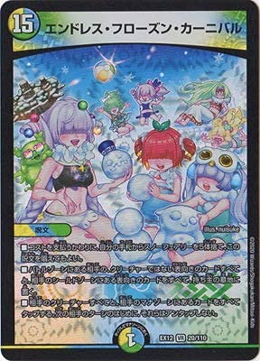 Amazon.co.jp: デュエルマスターズ DMEX-12 20 VR エンドレス