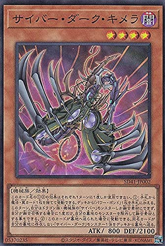 Amazon.co.jp: 遊戯王 SD41-JP002 サイバー・ダーク・キメラ (日本語版