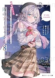 Amazon.co.jp: 時々ボソッとロシア語でデレる隣のアーリャさん10 (角川