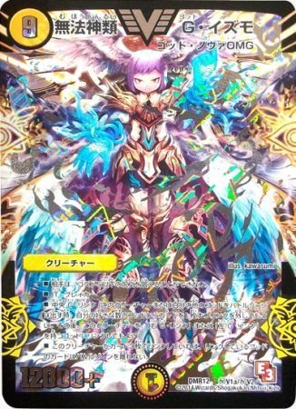 Amazon.co.jp: 【シングルカード】DMR12)無法神類 G・イズモ(銀) 光