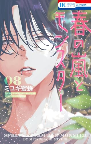 Amazon.co.jp: ミユキ 蜜蜂: 本、バイオグラフィー、最新アップデート