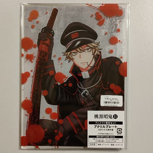 Amazon.co.jp: 桃源暗鬼 等々力颯 アニメイト限定 有償特典 アクリル